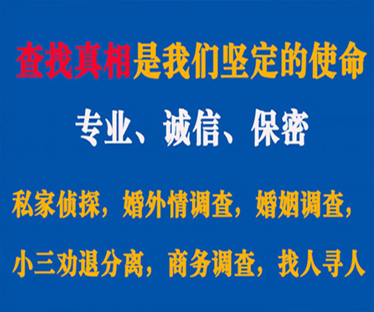 武冈私家侦探哪里去找？如何找到信誉良好的私人侦探机构？